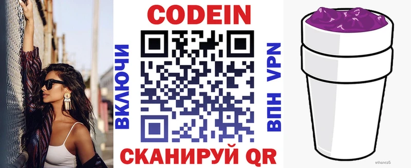 Кодеиновый сироп Lean Purple Drank  Емва 